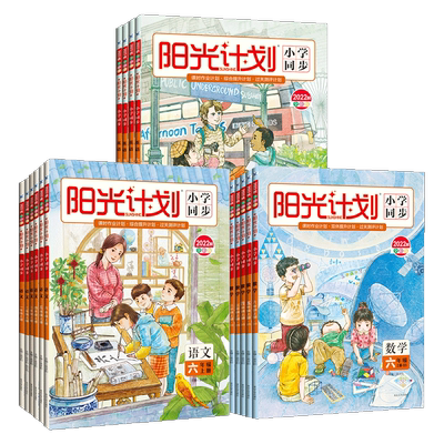 小学同步训练2025秋小学阳光计划
