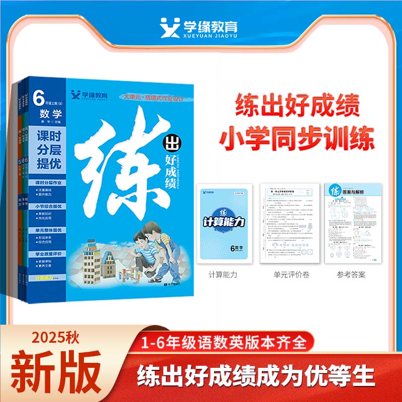 数学英语同步练习册25秋冀教版