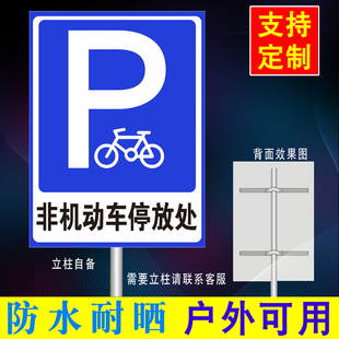非机动车停放处铝板标识牌电动摩托车自行车停放指示铝牌禁止停车
