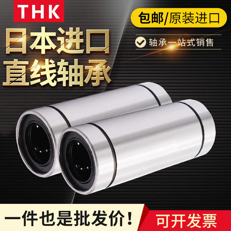 日本进口THK 直线运动轴承 LM10LUU 尺寸：10*19*55长寿命高精密