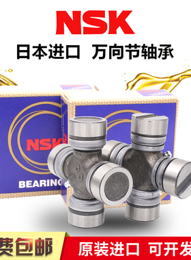 NSK进口万向节十字轴15X35 16X40 16X43 17X44 18X47 19X44 22X55