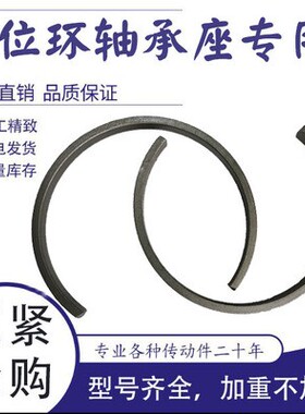 轴承座止推环止动环定位环卡环SR FRB400*420*440*460*480*500*10