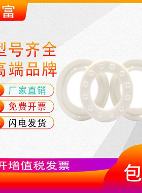 哈尔滨陶瓷推力球轴承51100 51101 51102 51103 51104 51105CE2RS