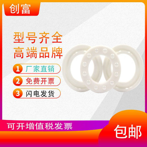 哈尔滨陶瓷推力球轴承51100 51101 51102 51103 51104 51105CE2RS