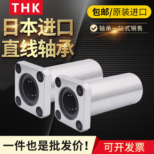 日本进口THK直线运动轴承 LMK50LUU 尺寸:50*80*192长寿命高精密
