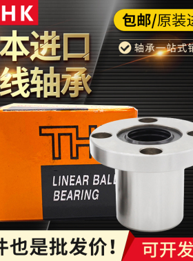 日本进口THK圆法兰直线轴承LMF6 8 10 12 13 16 20 25 30 35 40GA