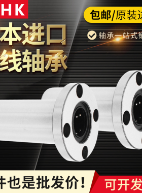 THK 圆法兰加长直线轴承 LMF6 8 10 12 13 16 20 25 30 35 40LUU