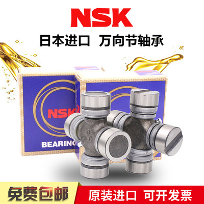 进口NSK十字轴 万向节 44X129 45X120 45X126 47X140 联轴器轴承