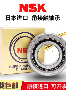 日本进口NSK角接触轴承705 706 707 708 AC C A5 P5 P4 万能 配对