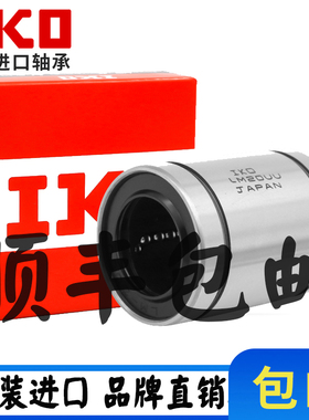 IKO进口LMH6 8 10 12 13 16 20 25 30 35 40 50UU双切边直线轴承