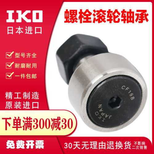 日本进口IKO螺杆轴承 CF6G CF8G CF10G CF12G CF16G CF18G CF20G