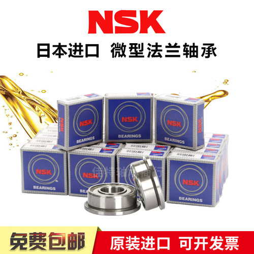 进口NSK法兰盘轴承MF63 84 85 95 104 106 117 126 128 148ZZ