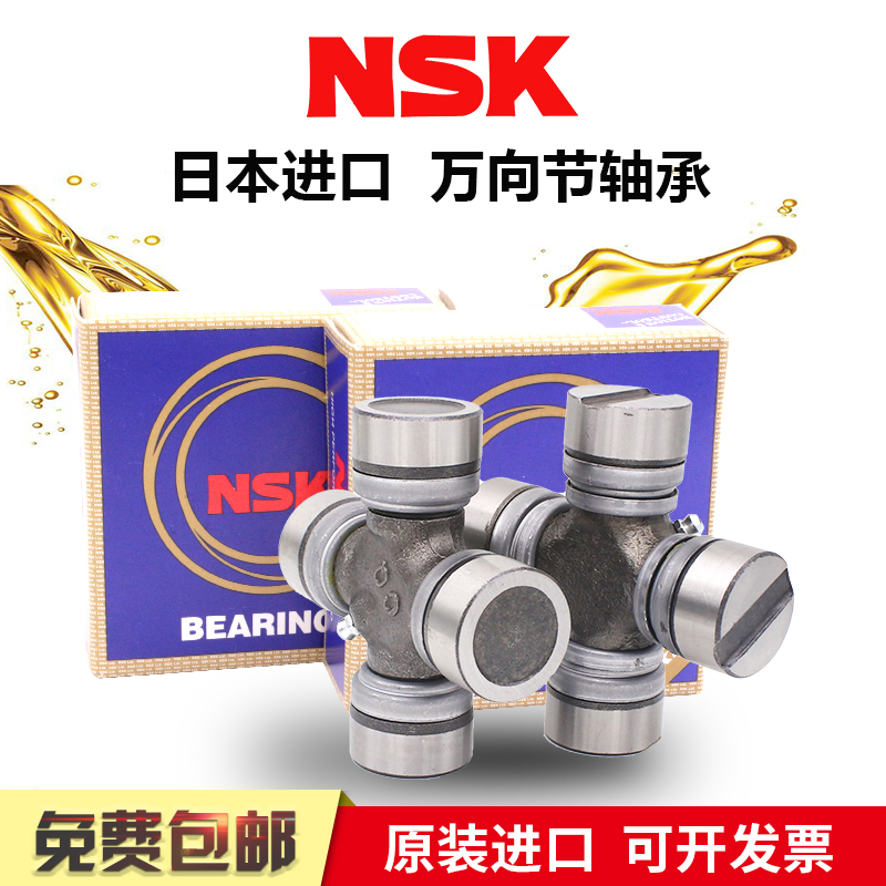 NSK进口万向节十字轴承 29X75 29X72 32X106 35X94 35X105 38X105