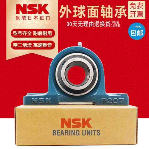 日本进口NSK外球面轴承带座UCP204 205 206 207 P208 209 210 211