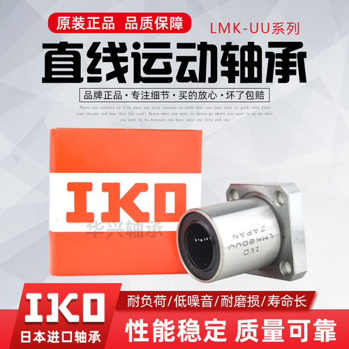 进口IKO方法兰直线轴承LMK6 8 10 12 13 16 20 25 30 35 40 50UU