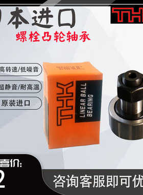 THK滚凸轮轴承CF3/CF4/CF5/CF6/CF8/CF10/CF12/CF16/CF18UU/UUA-A