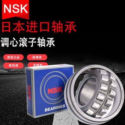 NSK调心滚子轴承22230 22232 22234 22236 22238 CAME4 CDE4 EAE4