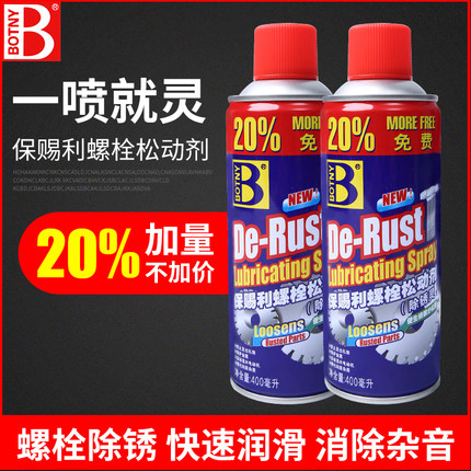 保赐利除锈剂去锈 金属强力防锈润滑 生锈螺栓螺丝松动神器清洗剂