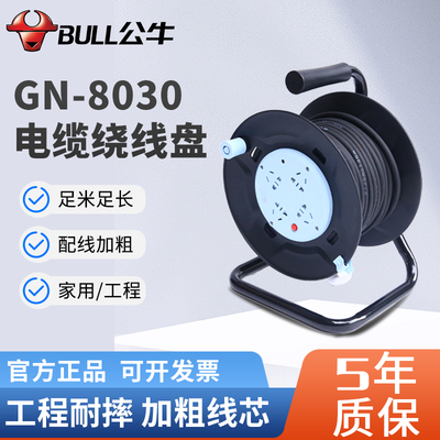 公牛插座电线盘空盘8030