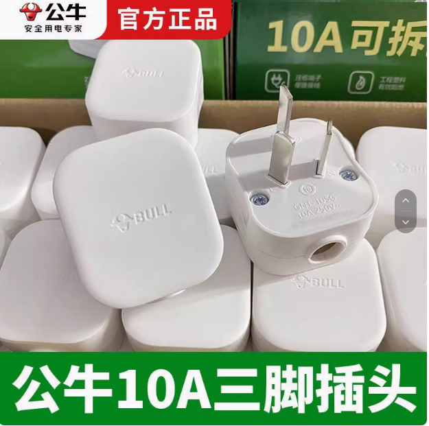 公牛插头10A二脚两脚三脚三角扁插头家用正品电源接线插头2500瓦