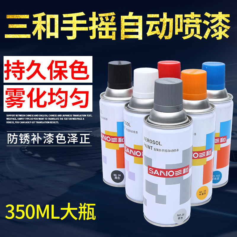 手摇罐装自喷漆三和补漆