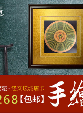 中式风藏族手绘坛城玄关装饰画