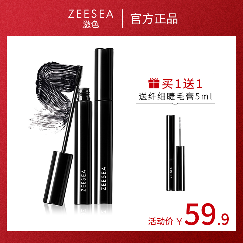 zeesea滋色睫毛膏女防水不晕染浓密卷翘纤长加长姿色正品
