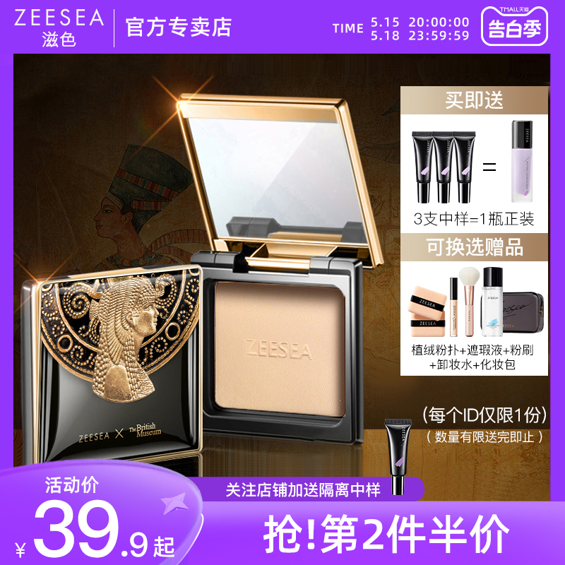 ZEESEA滋色官方旗舰店蜜粉饼定妆