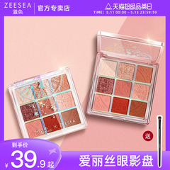 ZEESEA滋色爱丽丝9色ins超火眼影盘平价学生闪粉大地色