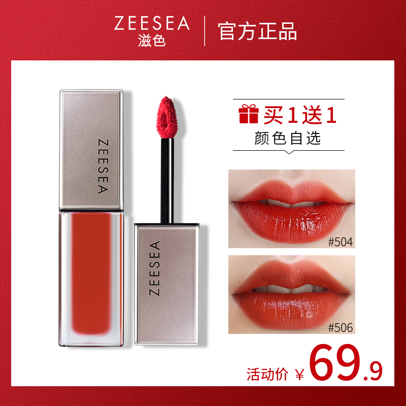ZEESEA滋色雾面哑光唇釉女保湿姿色车厘子色烂番茄色口红唇蜜学生