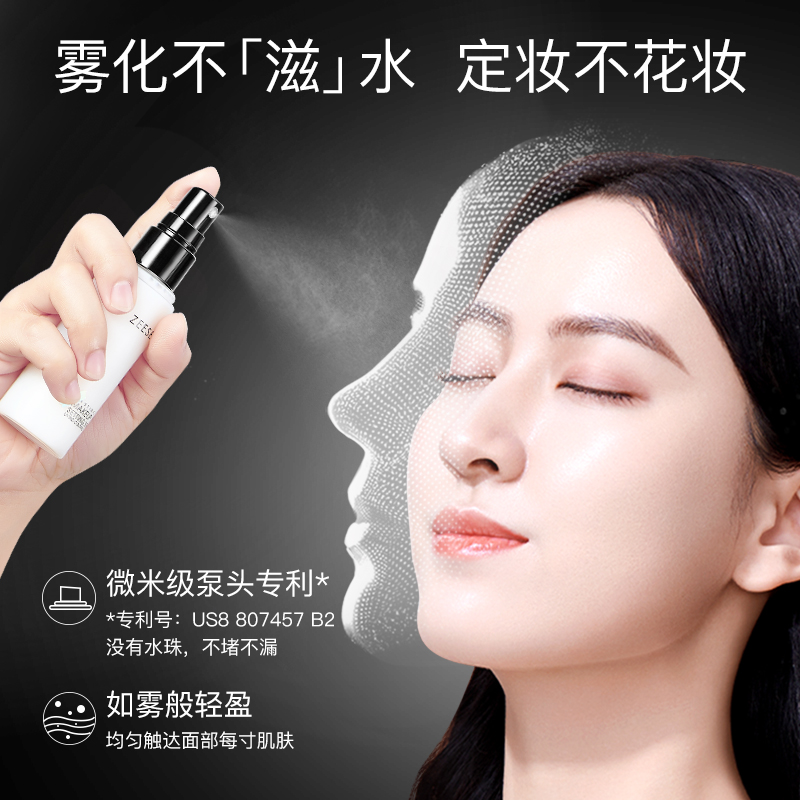 ZEESEA定妆喷雾保湿保湿