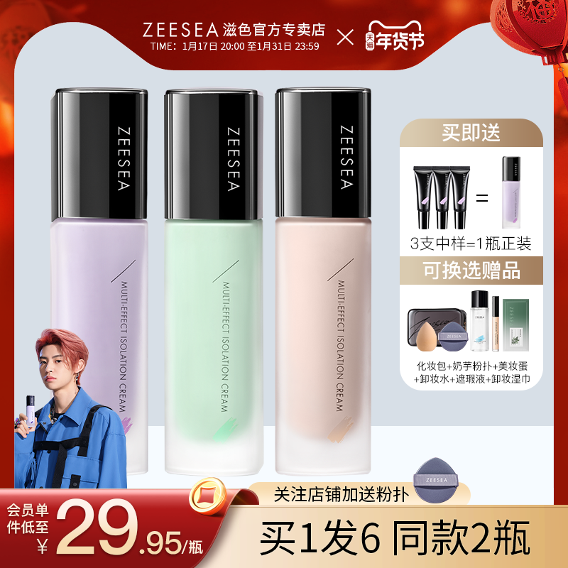 ZEESEA滋色隔离霜素颜霜合一学生平价姿色遮瑕打底提亮保湿妆前乳