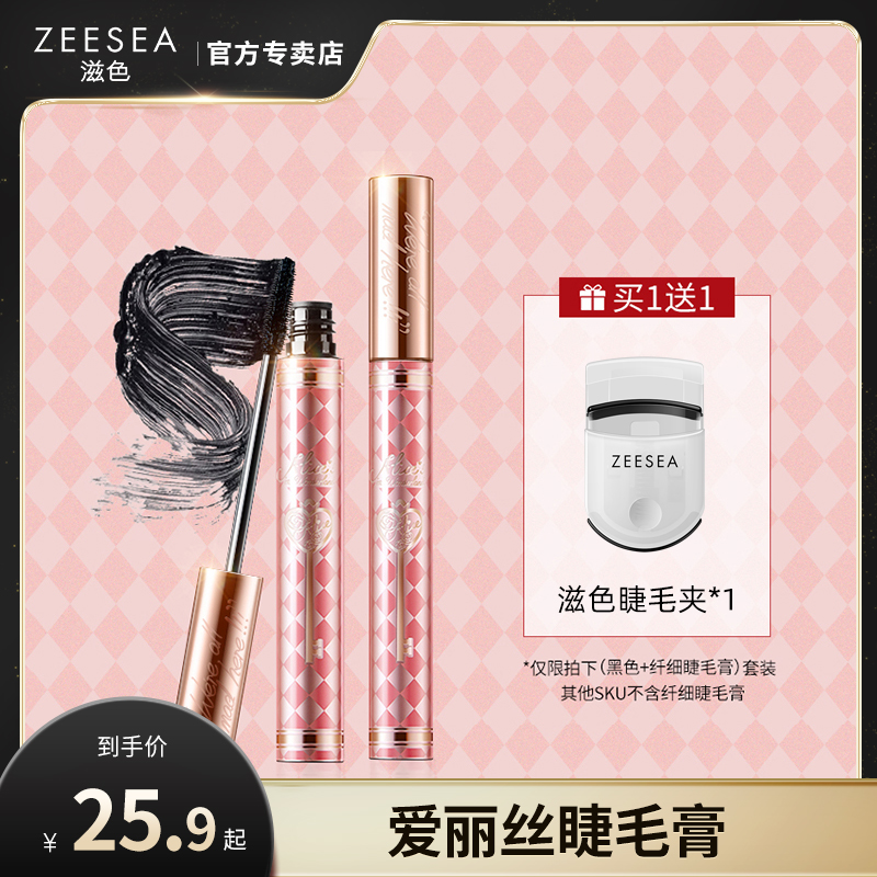 zeesea滋色睫毛膏女不易晕染加长