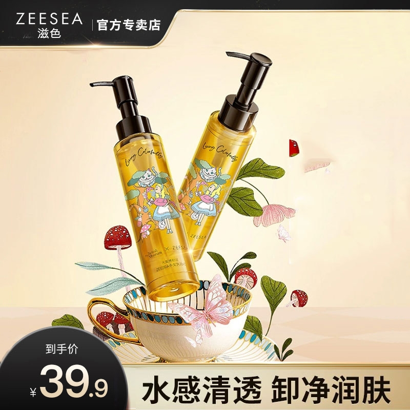 ZEESEA滋色水感净透卸妆油眼部唇部脸部深层温和清洁毛孔卸妆平价