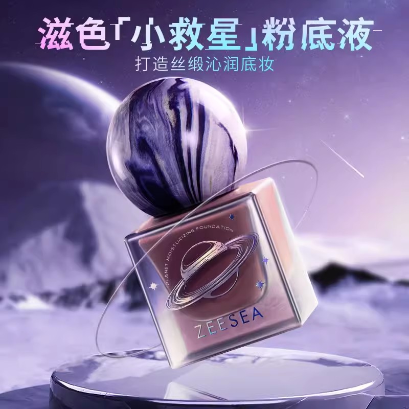 ZEESEA/滋色ZEESEA滋色星球粉底液遮瑕控油混干油皮持久保湿