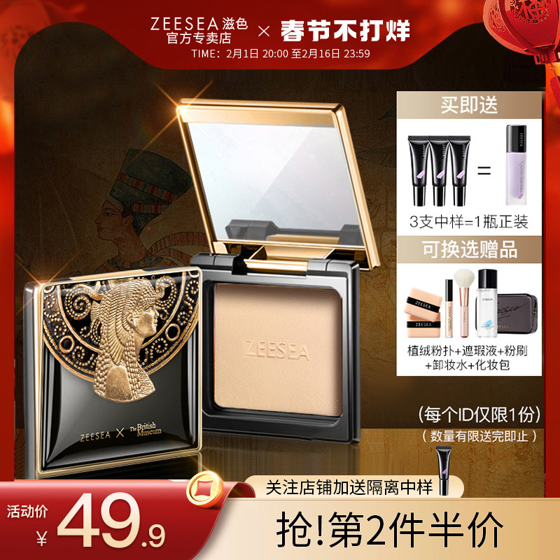 ZEESEA滋色埃及蜜粉饼散粉定妆粉干油皮补妆控油持久防水防汗遮瑕