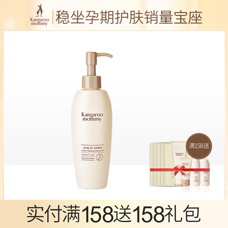 袋鼠妈妈 孕妇卸妆乳孕妇卸妆水深层清洁孕期护肤化妆品