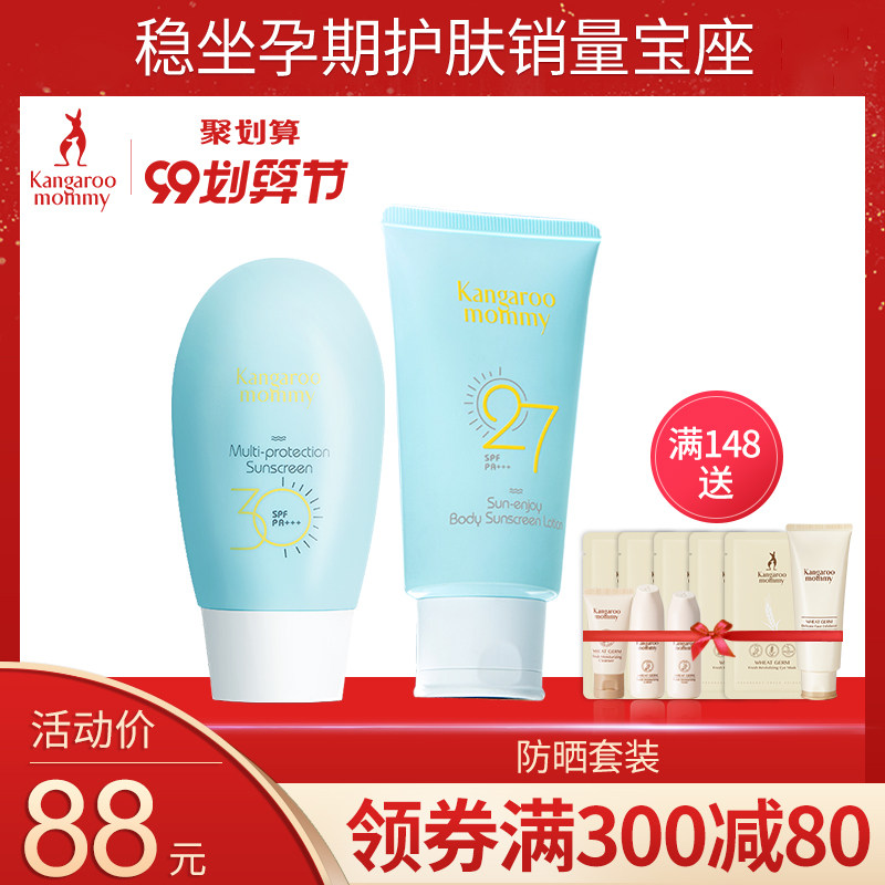 袋鼠妈妈 孕妇防晒霜乳天然隔离防晒保湿化妆品孕妇护肤品