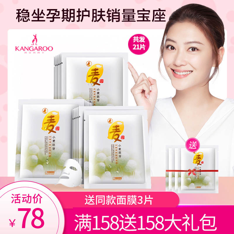 袋鼠妈妈孕妇面膜孕妇面膜补水保湿哺乳期面膜护肤品化妆品旗舰店