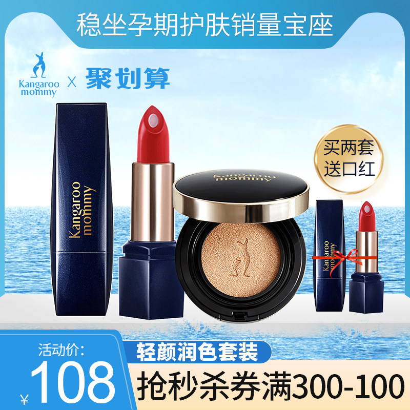 袋鼠妈妈孕妇口红气垫CC孕期专用彩妆套装哺乳期专用化装品旗舰店