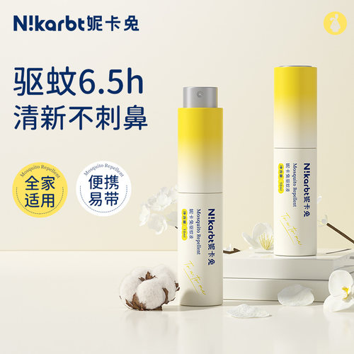 妮卡兔驱蚊液防蚊喷雾户外出行专用便携装家用防蚊水持久长效驱蚊