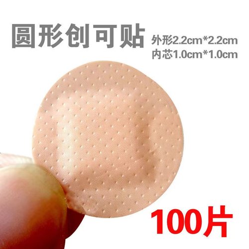 防水迷你圆形贴隐形透气防磨贴防水创口贴医用创可贴圆形防水贴
