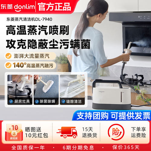 东菱高温高压蒸汽清洁机