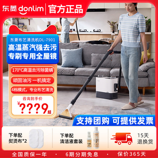 【新品】东菱蒸汽清洁机家用高温蒸汽布艺机地毯厨房多功能清洗机