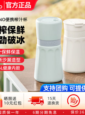 BRUNO不锈钢无线随行榨汁杯