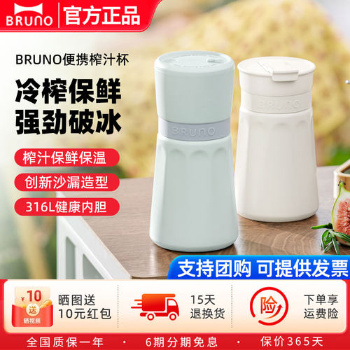 BRUNO不锈钢无线随行榨汁杯