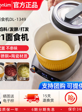 【新品】东菱和面机绞肉机面食机揉面搅拌一体机全自动家用小型