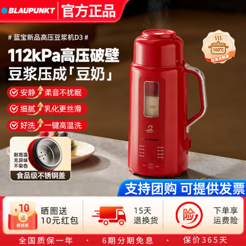 蓝宝高压破壁全自动豆浆机新款