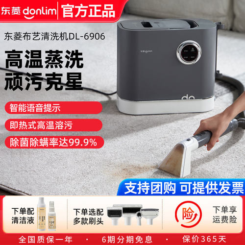 东菱高温蒸汽布艺沙发清洗机