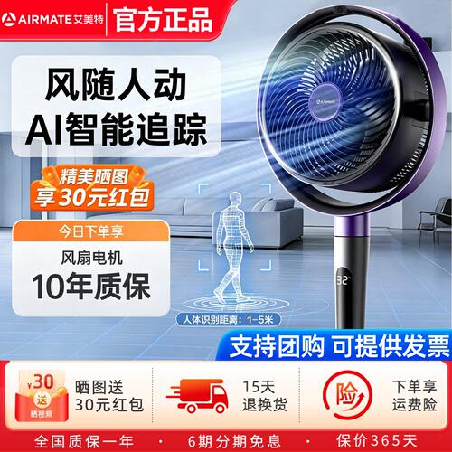 艾美特AI风随人动净化循环扇